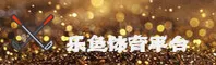 乐鱼娱乐(LY)官方网站 - 官方正版入口