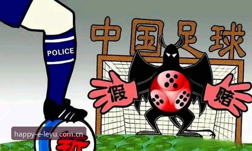 足协第三批禁足名单为何涉及65人？乐鱼体育平台带你深度解析这场足球反腐风暴